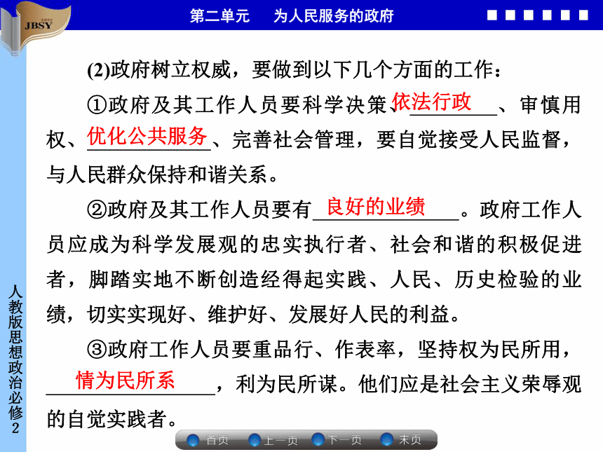 《优化指导》人教版政治必修2第二单元综合探究