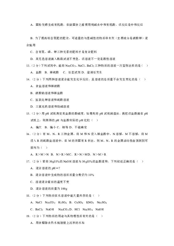 2018-2019学年江苏省苏州市新草桥中学九年级（下）月考化学试卷（3月份）（解析版）