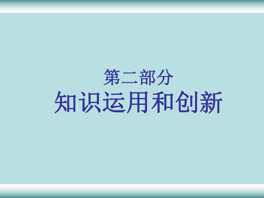 高三历史复习《秦汉 我国封建社会的初步发展》单元小结课件