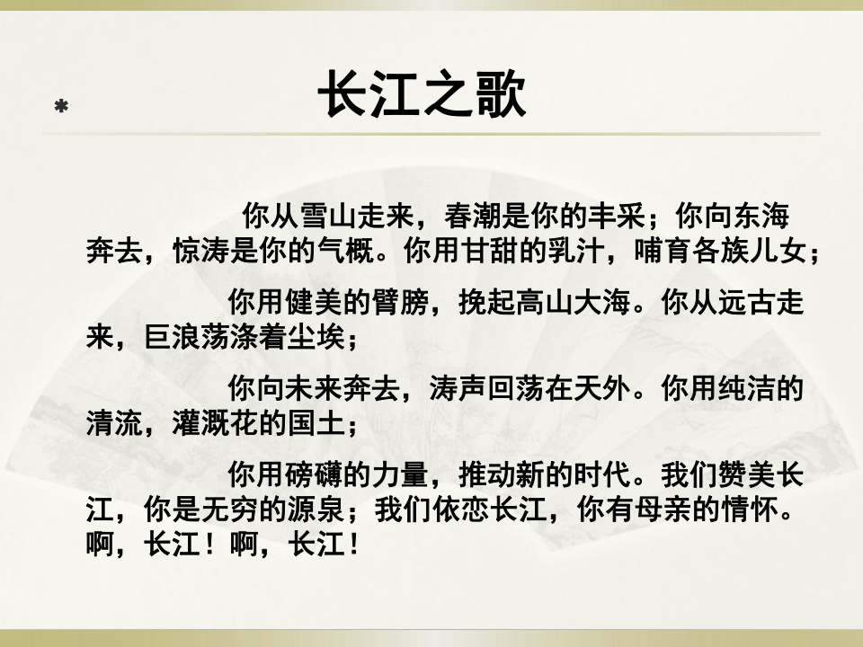 粤教版八下地理 7.2.2中国的“黄金腰带” 课件27张PPT