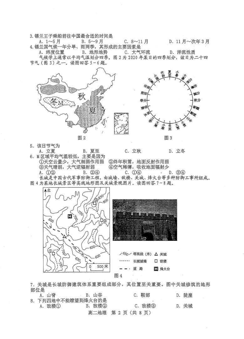江苏省苏州市2020-2021学年高二上学期期末学业质量阳光指标调研地理试卷 扫描版含答案