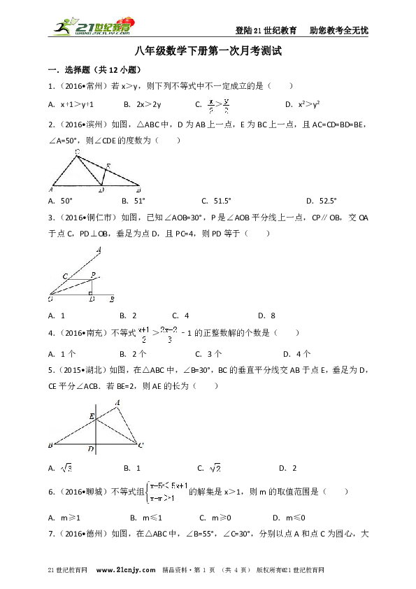 北师大版八年级下册第一次月考数学测试试题