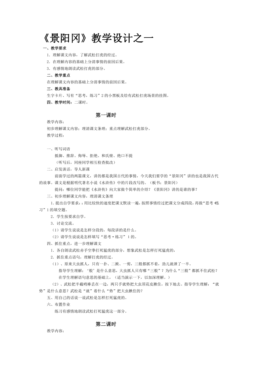 《景阳冈》教学设计[下学期]