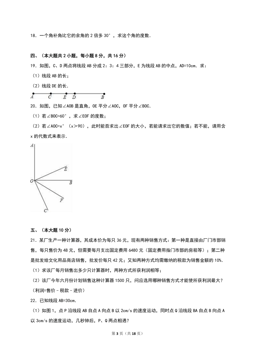 宜春市2015-2016学年七年级上期末数学试卷(解析版)