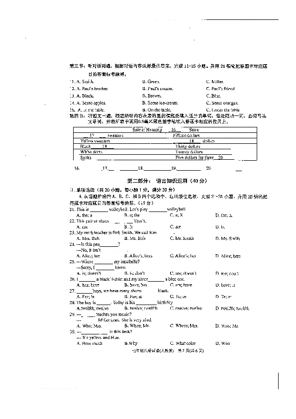 贵州省黔东南州2019-2020学年第一学期七年级英语期末试卷（扫描版，无答案）