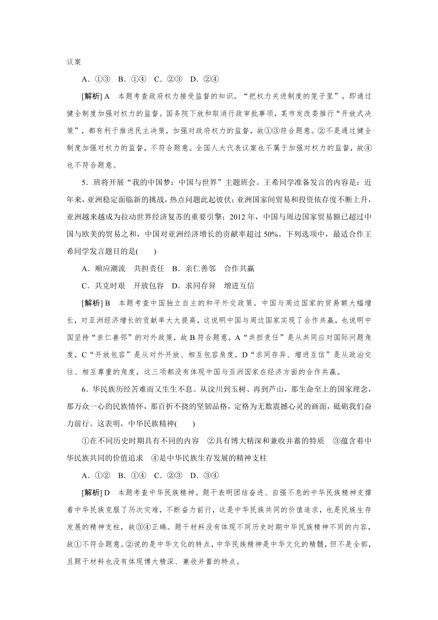 2013年高考真题解析——四川卷（文综政治）纯word版