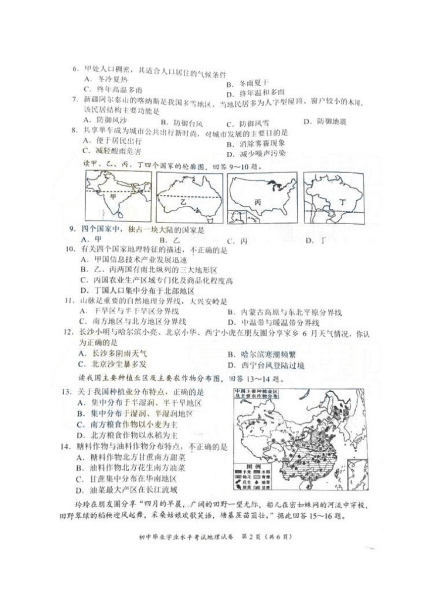 湖南省长沙市2017年中考地理试题（扫描版,含答案）