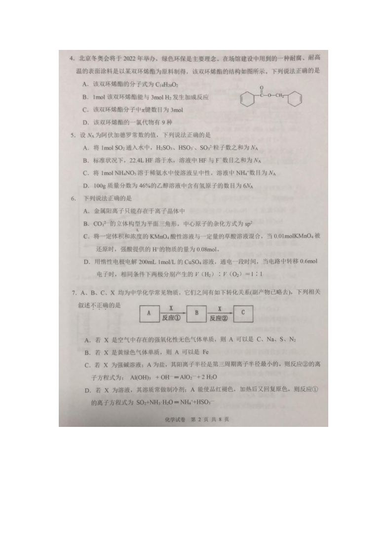 2020—2021学年第一学期天津市滨海七所重点学校高三期末考试——化学试卷（图片版，有答案）