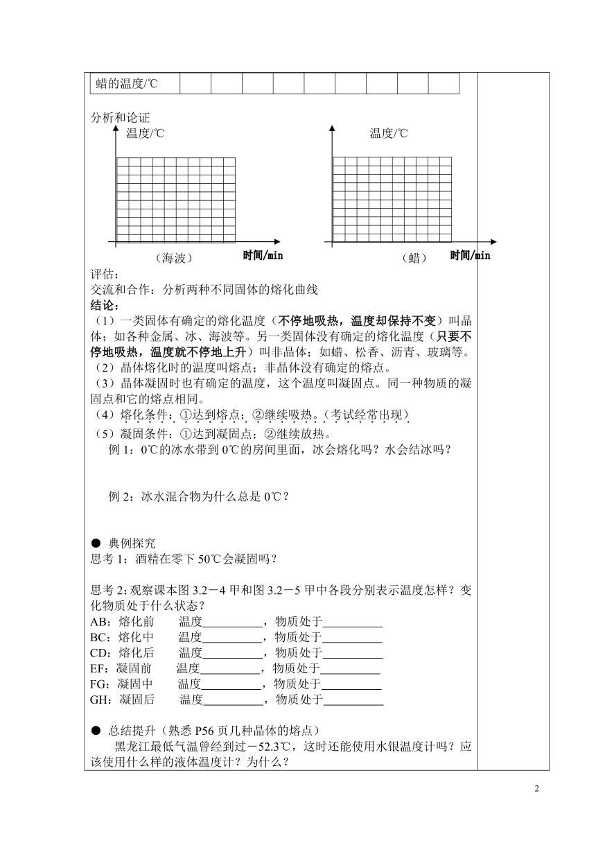 人教版初中物理八年级上册第三章第二节3.2熔化和凝固学案