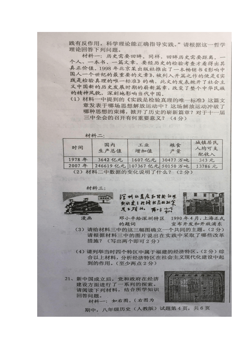 安徽省凤阳县2017-2018学年八年级下学期期中联考历史试卷（扫描版）