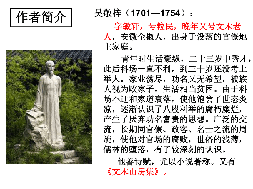 18《范进中举》课件