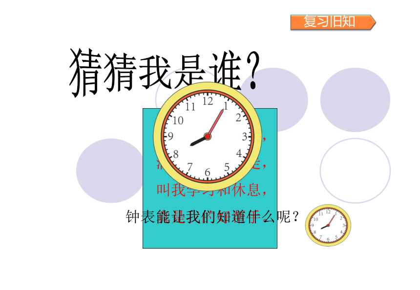 人教版小学二年级数学上册 7 认识时间 课件