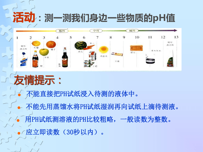 粤教版九年级化学下册 溶液的酸碱课件