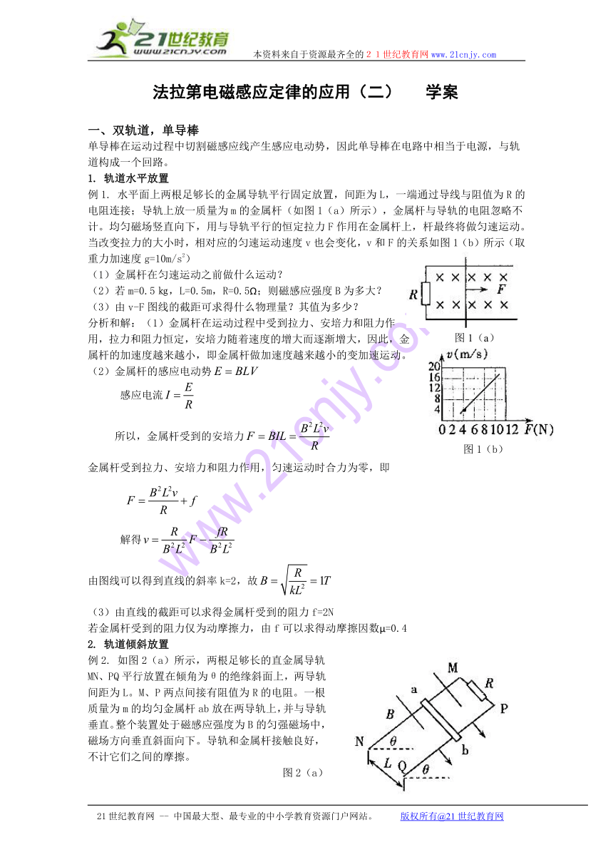 物理：1.6《法拉第电磁感应定律的应用（二）》学案（粤教版选修3-2）