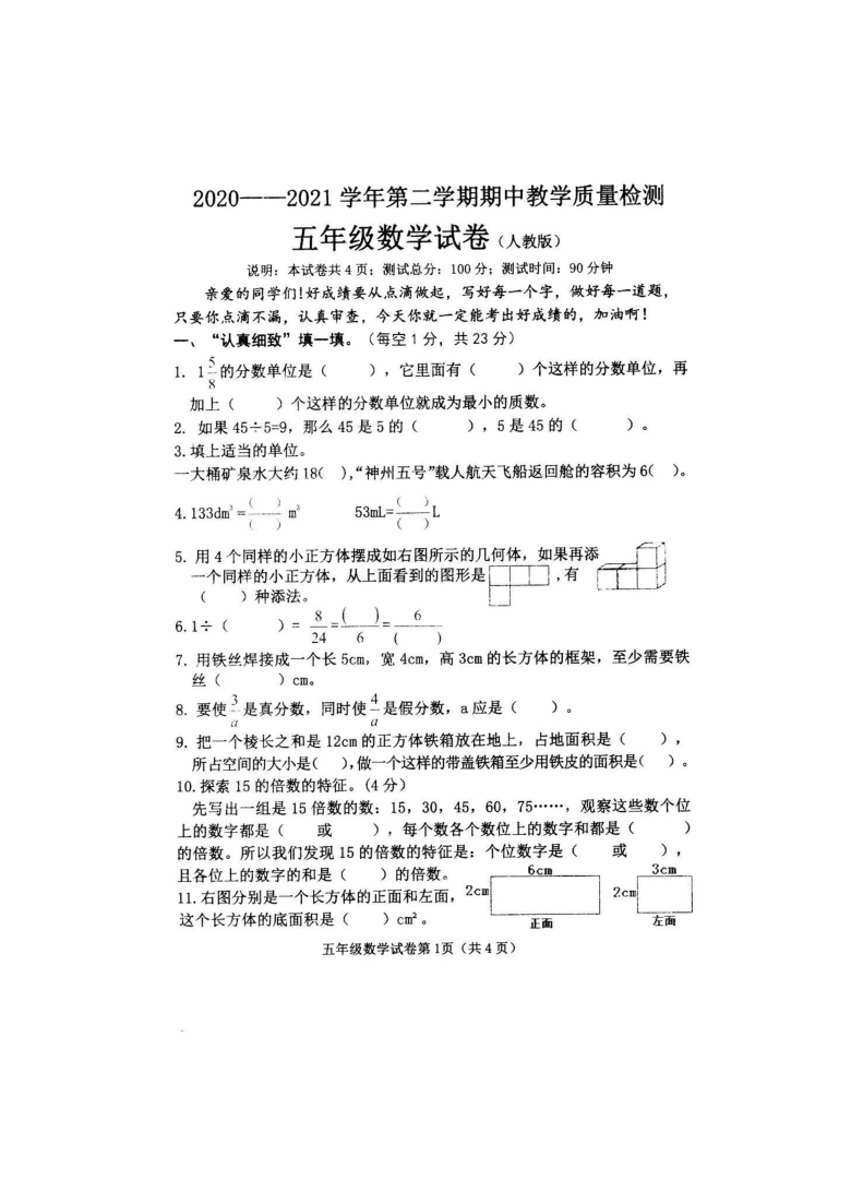 河北省邯郸市曲周县2020-2021学年第二学期五年级数学期中检测试题（扫描版，无答案）