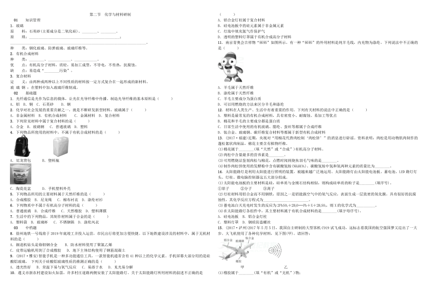 第十一单元 第二节　化学与材料研制 同步练习（含答案）