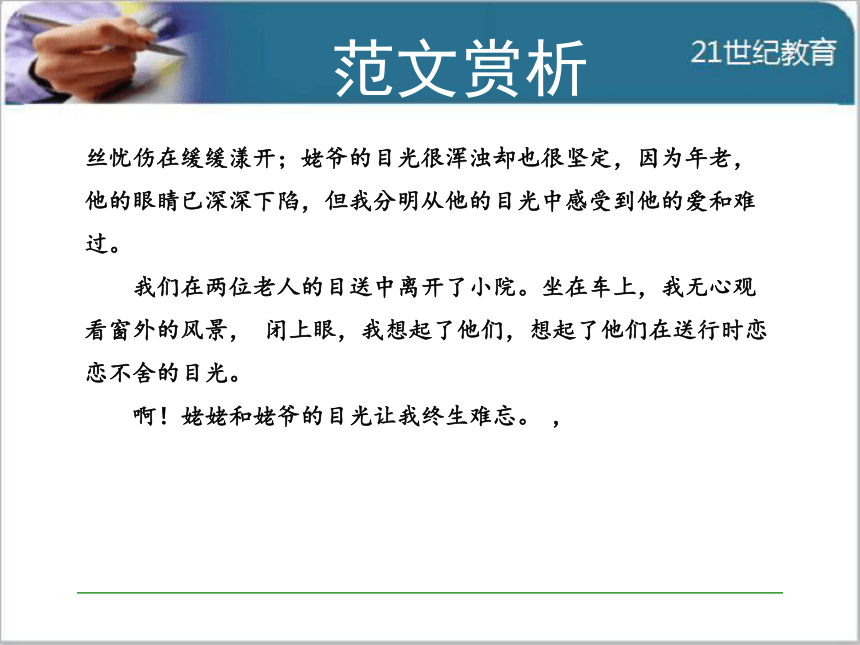 苏教版语文八年级下册4.写作《写人记事 突出中心》 课件课件