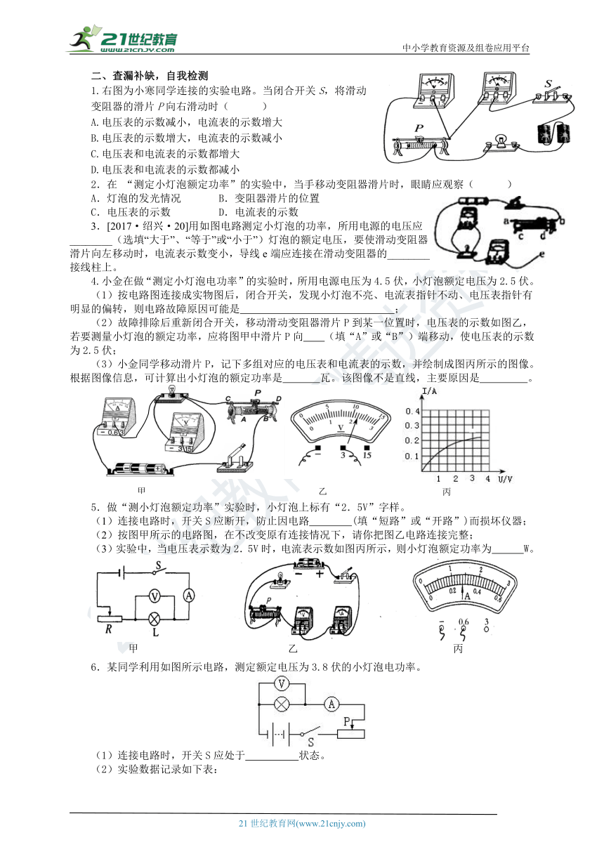 中考浙教版科学一轮系统复习  第27课  电能（3）（含答案）