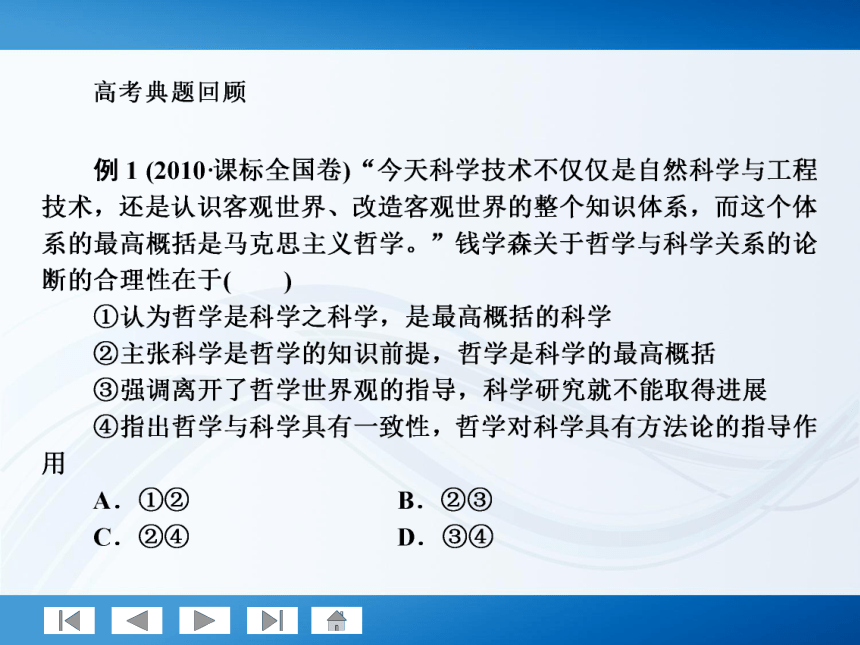 师说系列2012届高考政治一轮复习讲义4.1.1美好生活的向导（人教版）