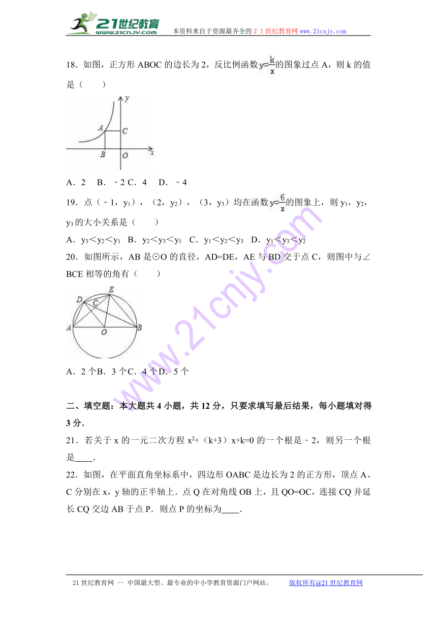 山东省泰安市新泰市2016-2017学年九年级（上）学科展示数学试卷（解析版）