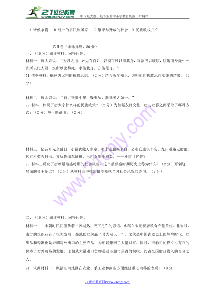 山东省临沭县2017_2018学年七年级历史下学期校际联考试题