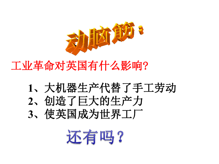 第21课 马克思主义的诞生和国际工人运动的兴起 课件 （30张PPT）