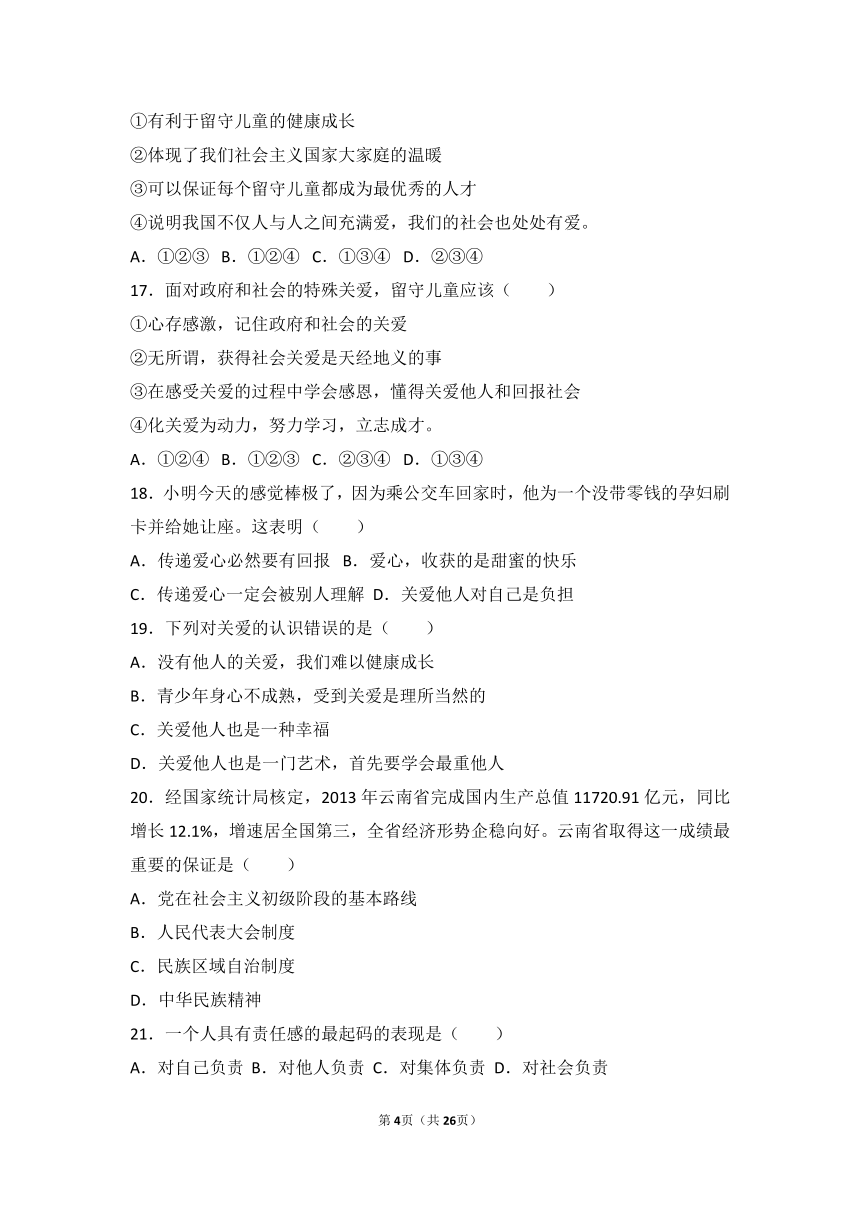 云南省大理州鹤庆一中2017届九年级（上）期中政治试卷（解析版）