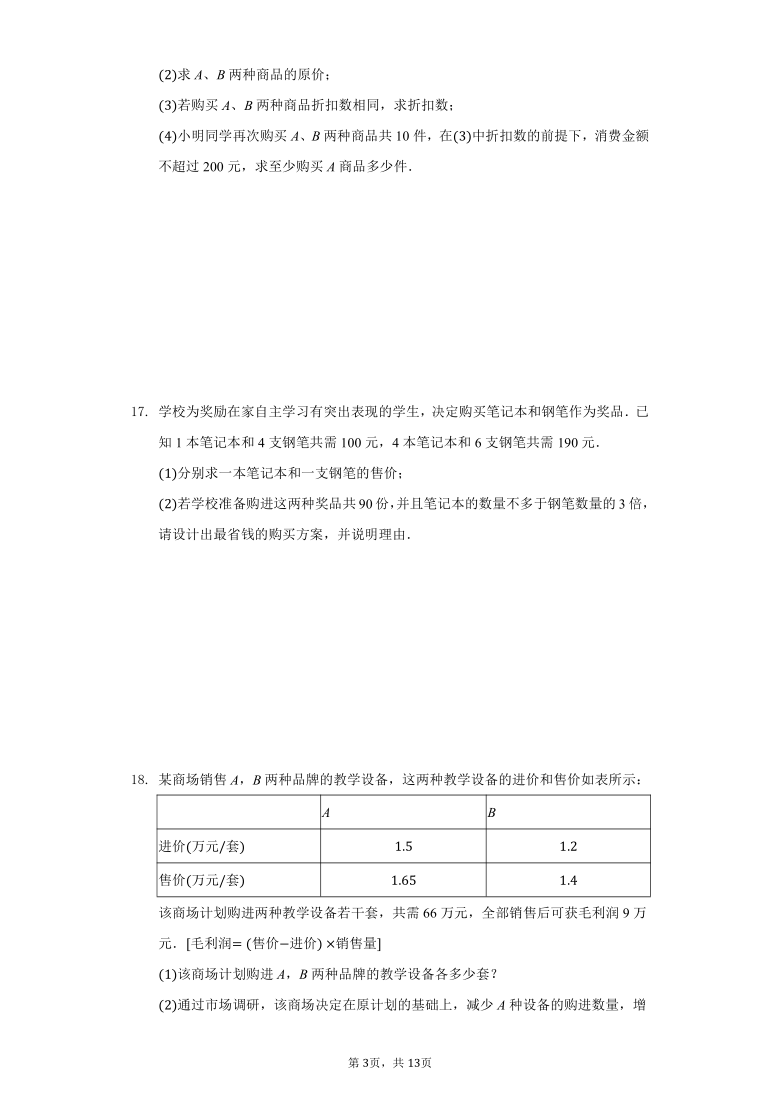 初中数学湘教版八年级上册4.4一元一次不等式的应用（Word版 含解析）