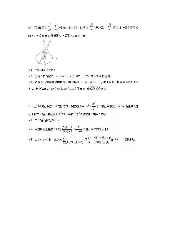 上海市上海中学2020届高三下学期5月周测数学试题11 PDF版含答案