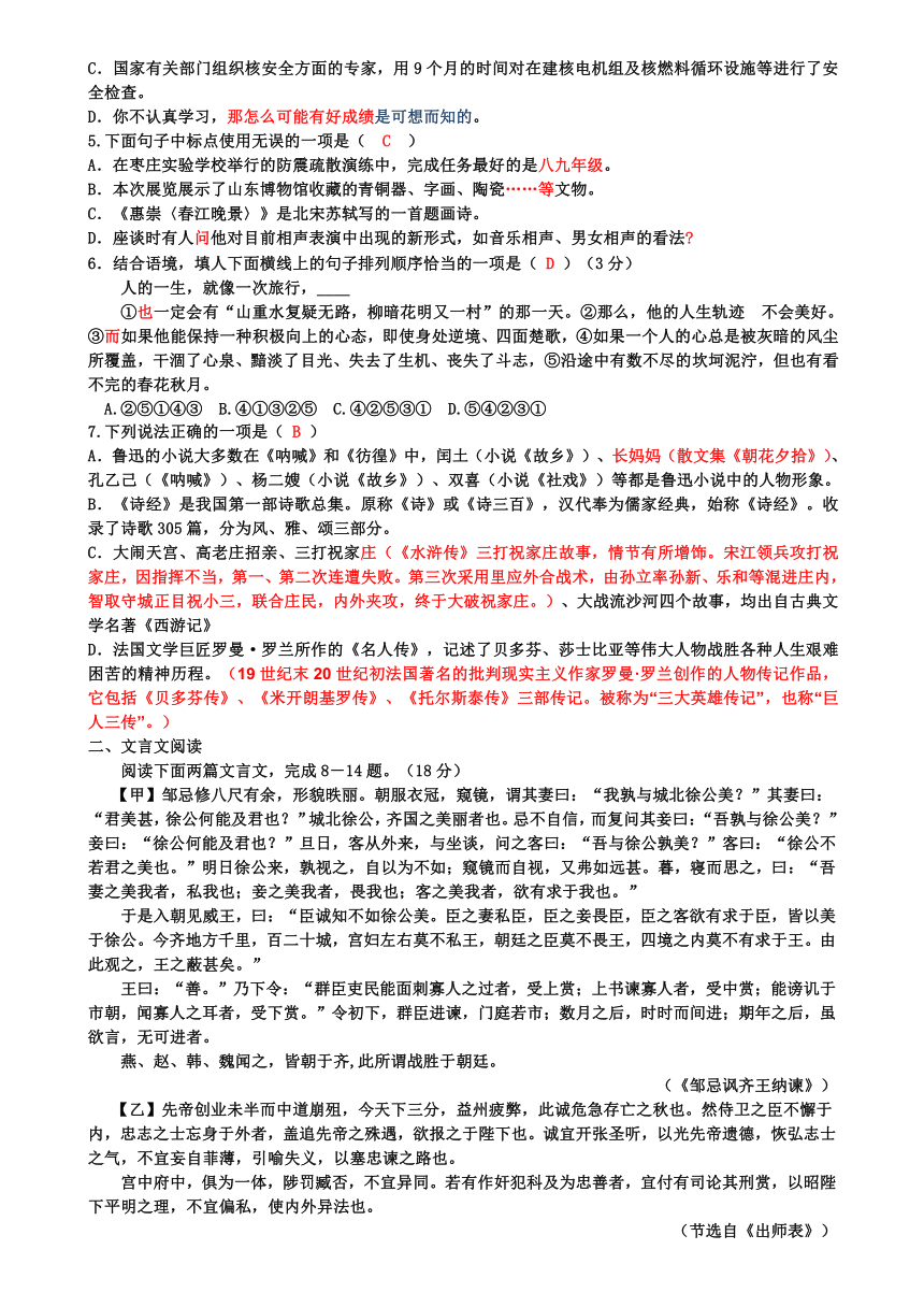 山东省枣庄实验学校2016届九年级上期末语文试题