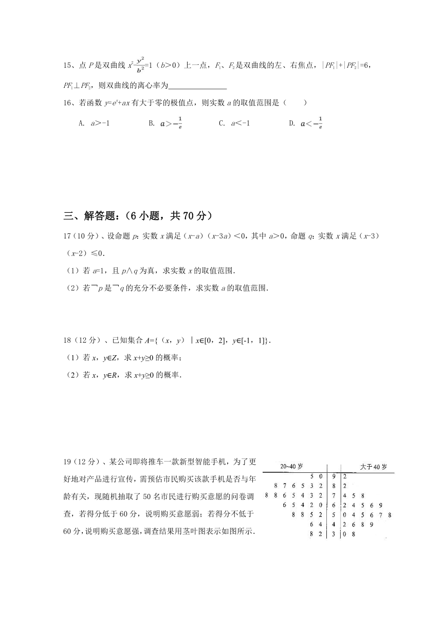 新疆兵团第二师华山中学2017-2018学年高二上学期期末考试数学（文）试题