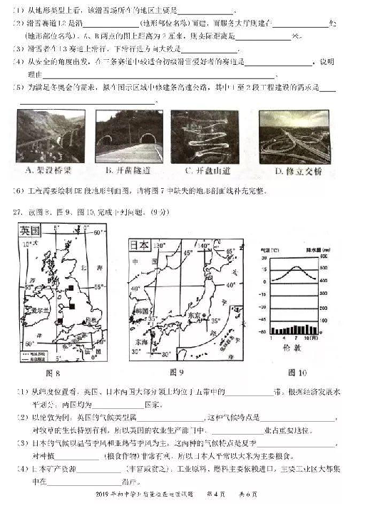2019年福建晋江初中学业质量检查及答案（PDF版）