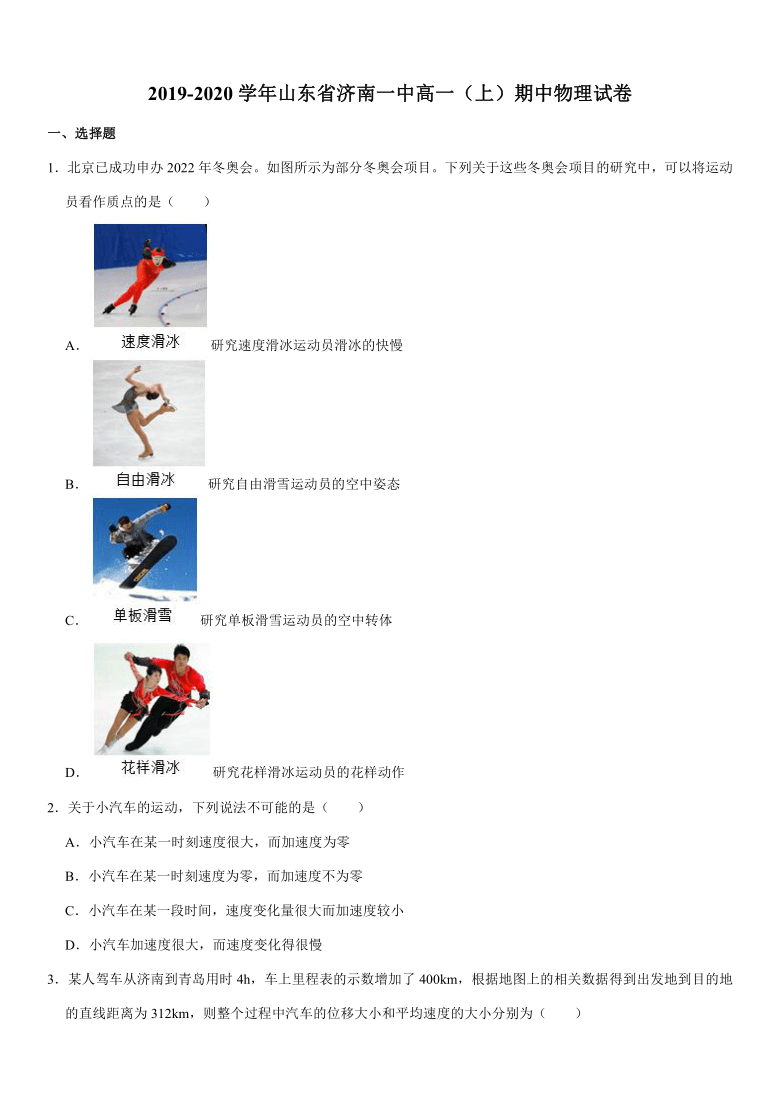 2019-2020学年山东省济南一中高一（上）期中物理试卷Word版含解析