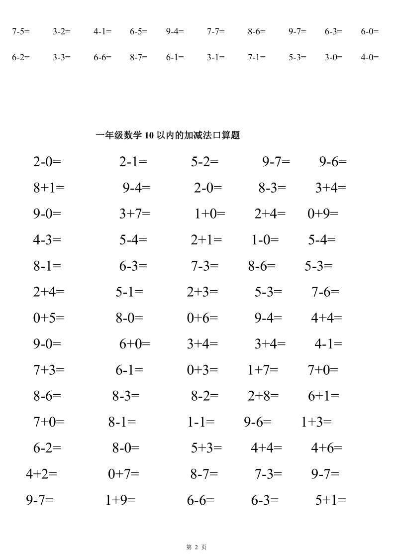 人教版一年级上册数学10以内的加法口算题（无答案）