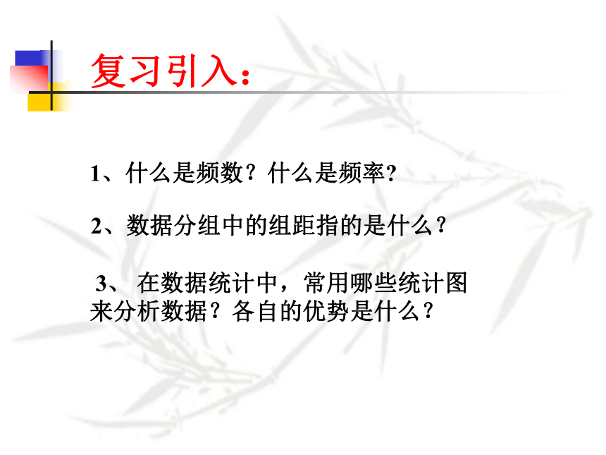 18.3频数分布表与频数分布图课件（二）（北京课改版八年级下）