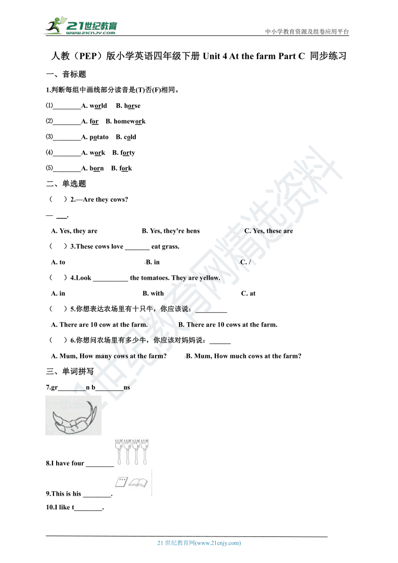 Unit 4 At the farm PartC 同步练习（含答案）