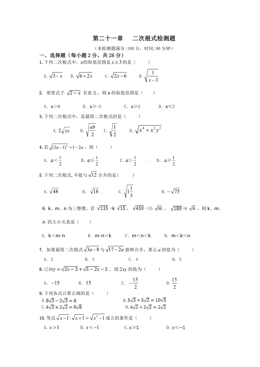 第二十一章_二次根式》单元检测题(含答案)