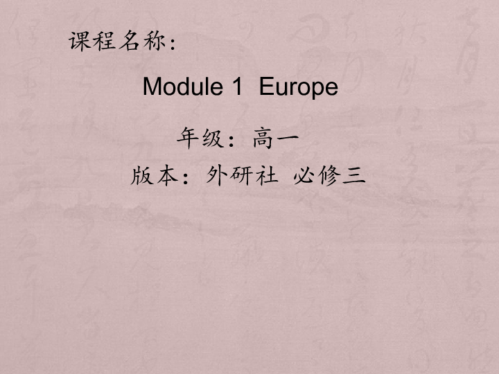 Module 1 Europe reading and vocabulary.课件（24张PPT）