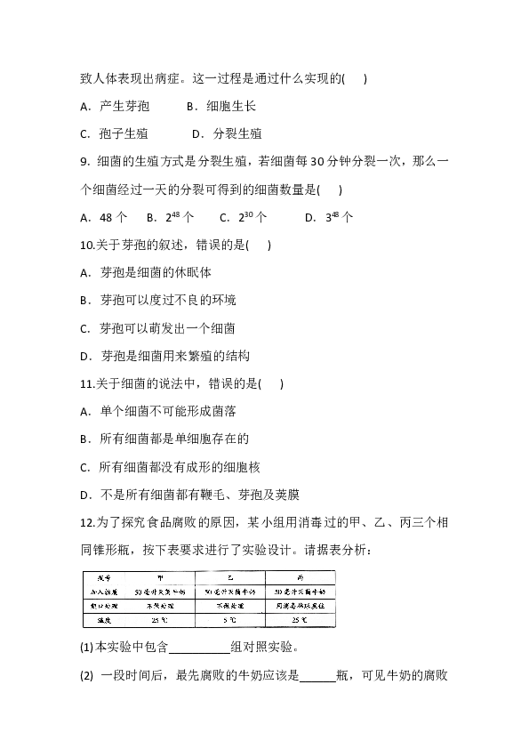 人教版八年级生物上册 5.4细菌和真菌同步练习（含答案）