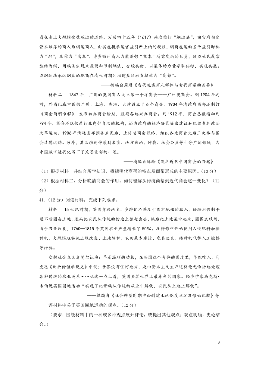 福建省福州市2017届高三下学期5月适应性测试文综历史试卷