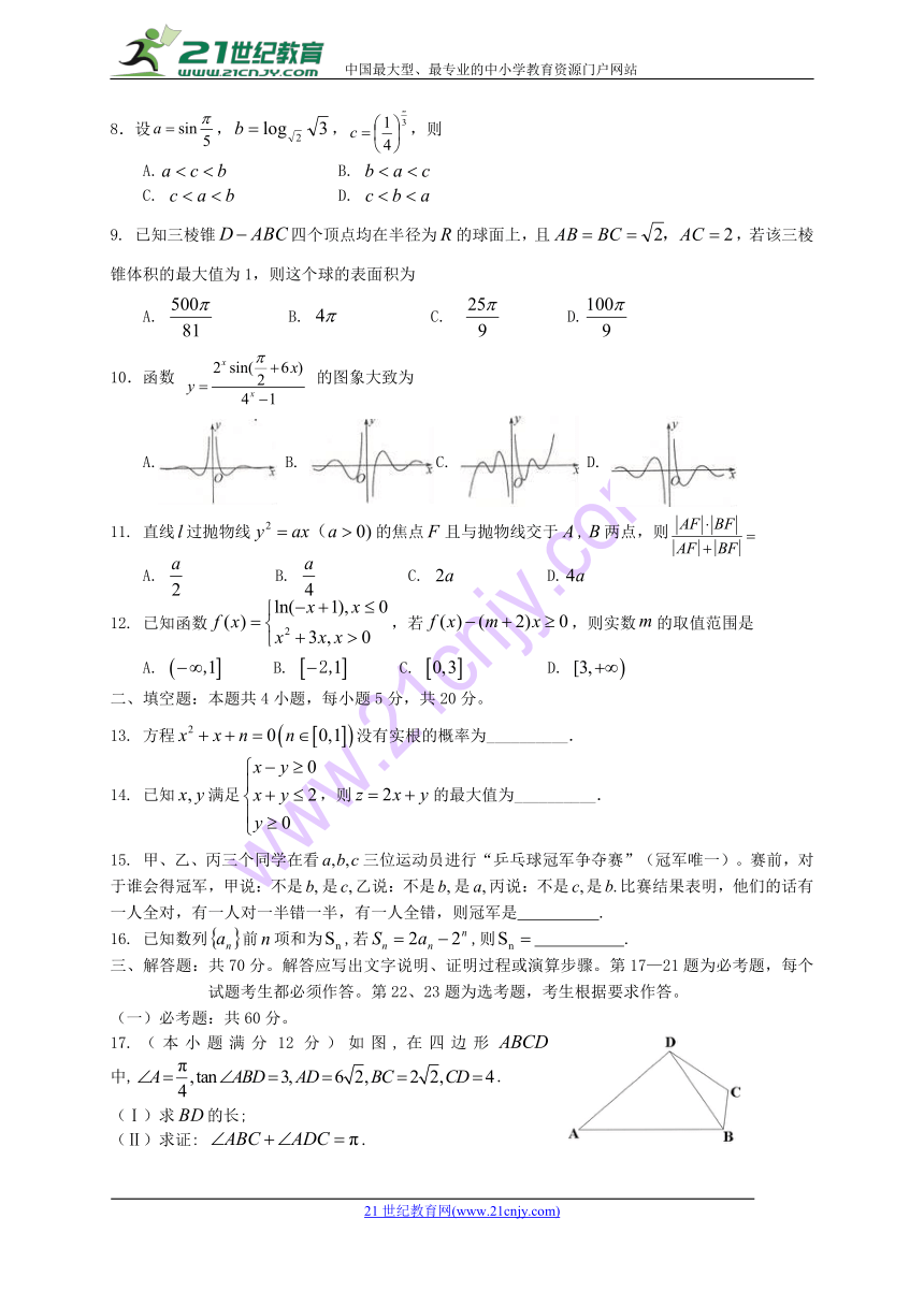 重庆市2018届高三学业质量调研抽测（第三次）数学文试题