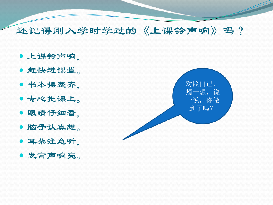 《“课堂礼仪”礼仪课堂》班会课件（30张幻灯片）