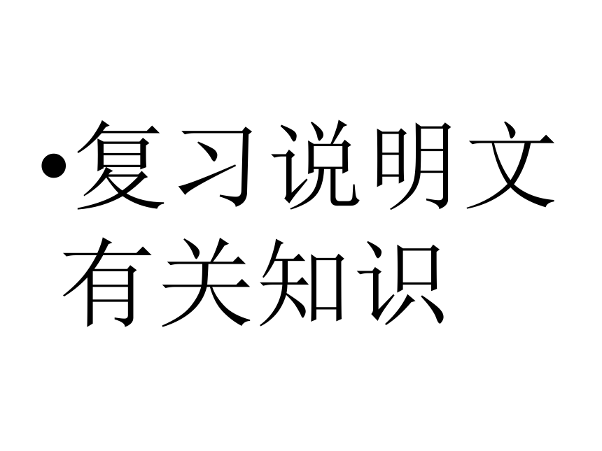 语文八年级上华东师大版1.1《笑》课件 （共65张PPT）