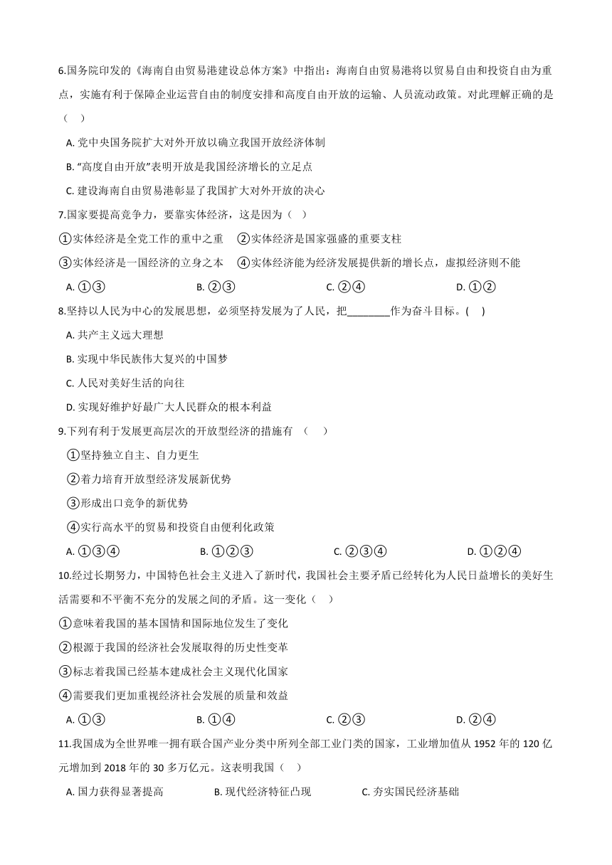 高中政治思品(道德与法治) 一轮复习 中国的经济发展 专题练