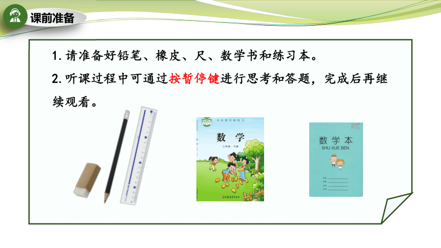 课件预览