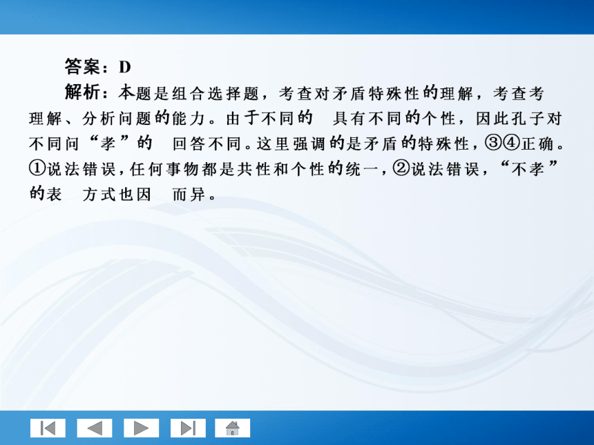 师说系列2012届高考政治一轮复习讲义4.3.9唯物辩证法的实质与核心（人教版）