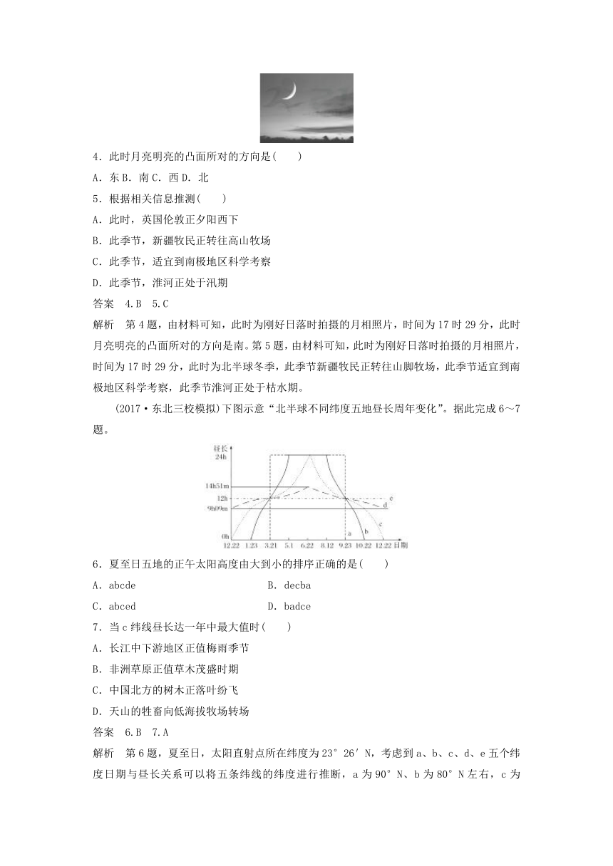 2018届高考地理二轮专题突破精练：高考选择题专练 类型九 季节判断分析型 Word版含答案