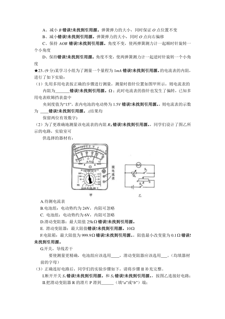 山西省运城市新康国际实验学校2020-2021学年高二下学期4月份测试理综物理试卷Word版含答案