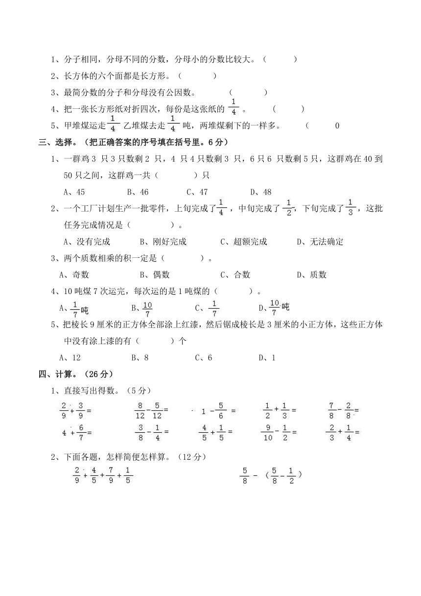 小学五年级数学（下）期末考试（十A）（有答案）