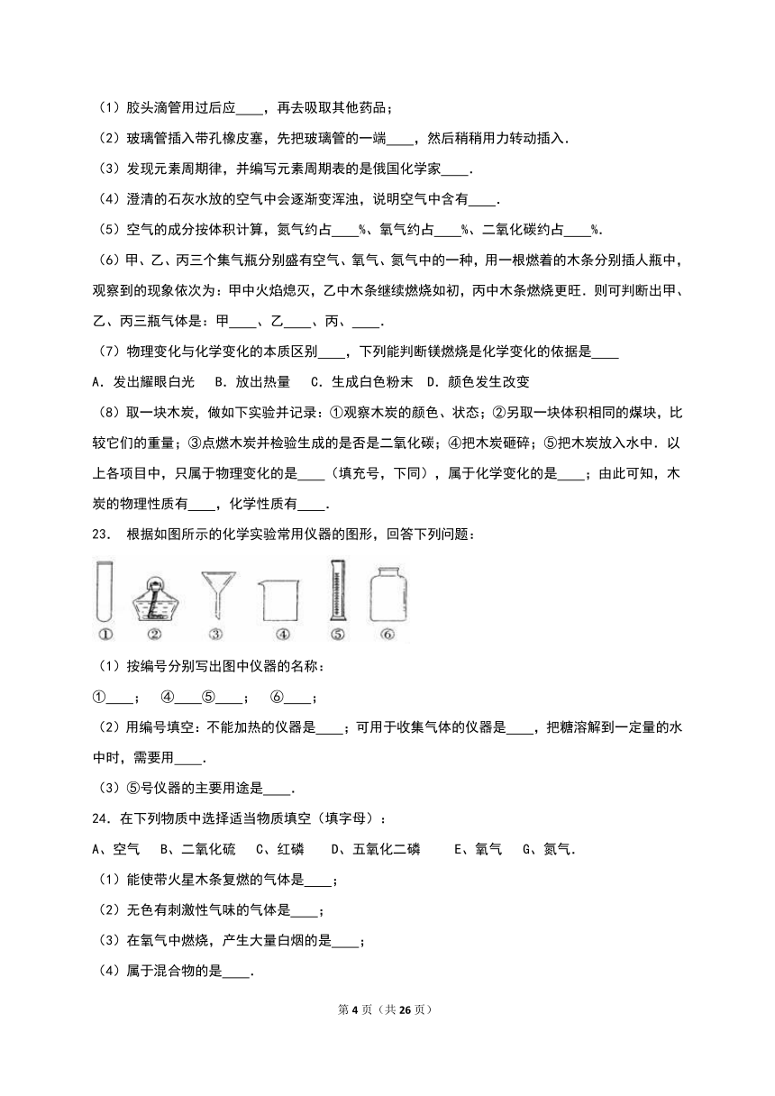 云南省昭通市盐津县豆沙中学2016-2017学年九年级（上）第一次月考化学试卷（解析版）